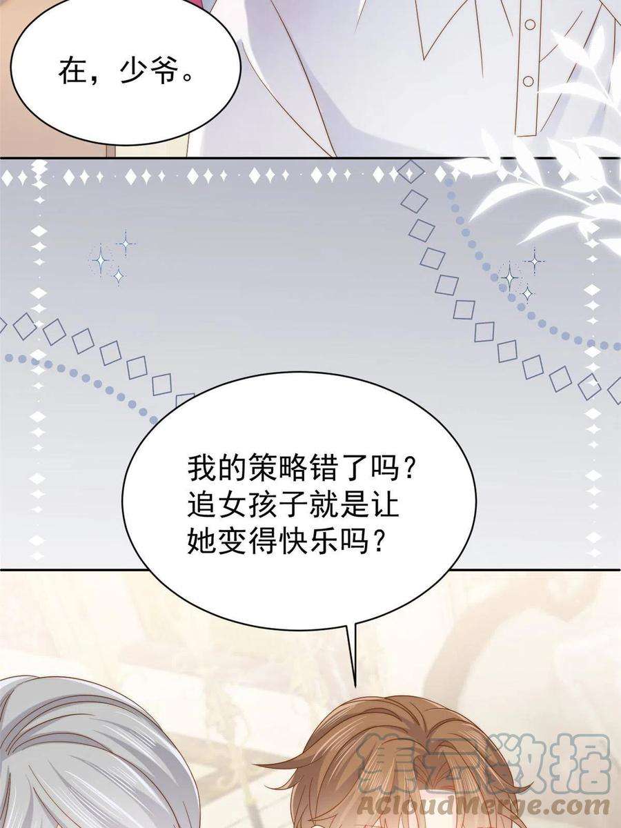 团宠大佬三岁半134话 臭不要脸！