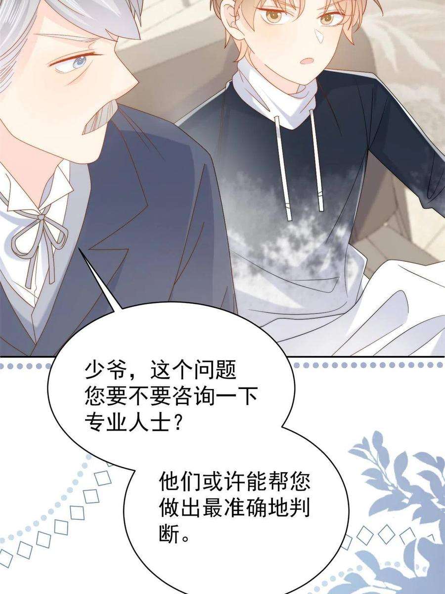 团宠大佬三岁半134话 臭不要脸！