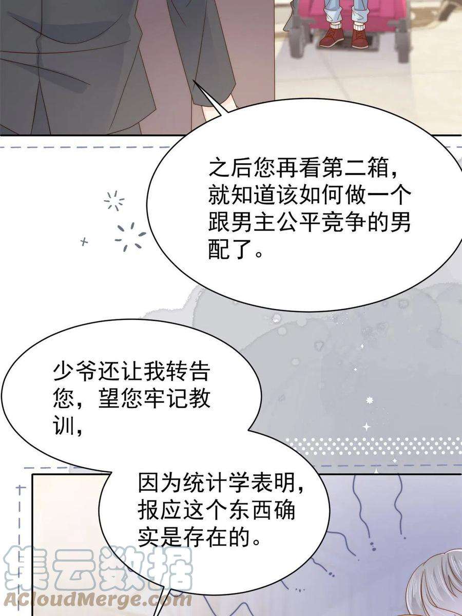 团宠大佬三岁半134话 臭不要脸！