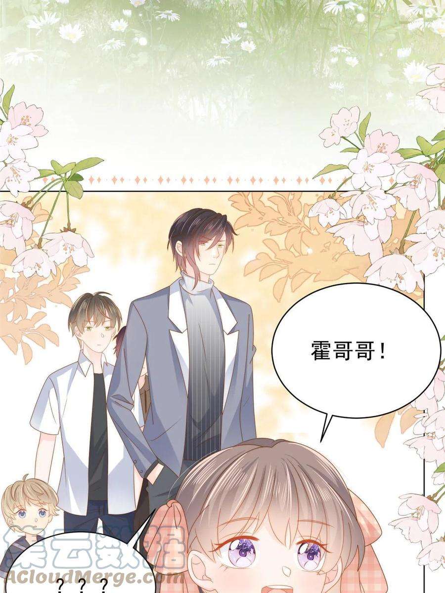 团宠大佬三岁半134话 臭不要脸！