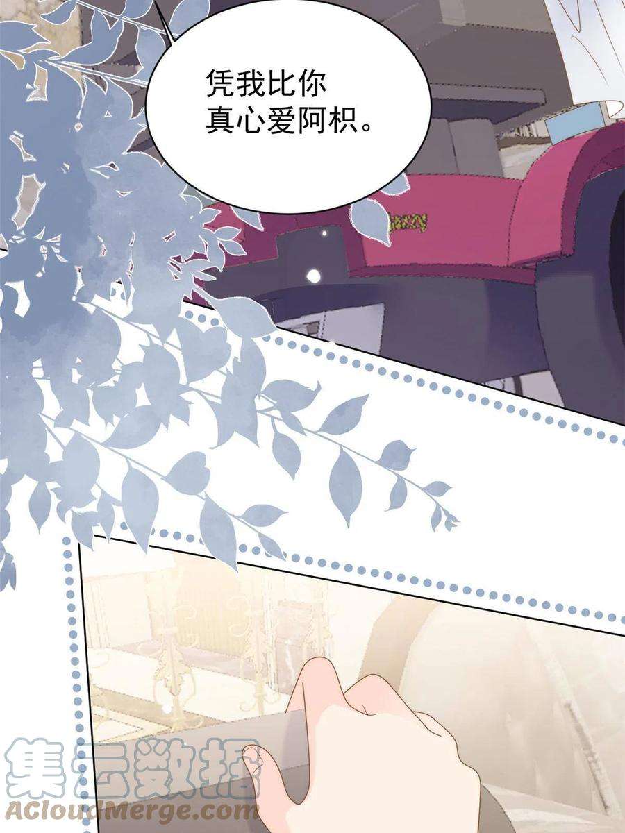 团宠大佬三岁半134话 臭不要脸！