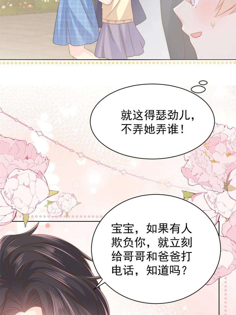 团宠大佬三岁半135话 报道风波不断