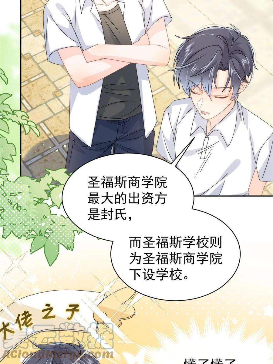 团宠大佬三岁半135话 报道风波不断