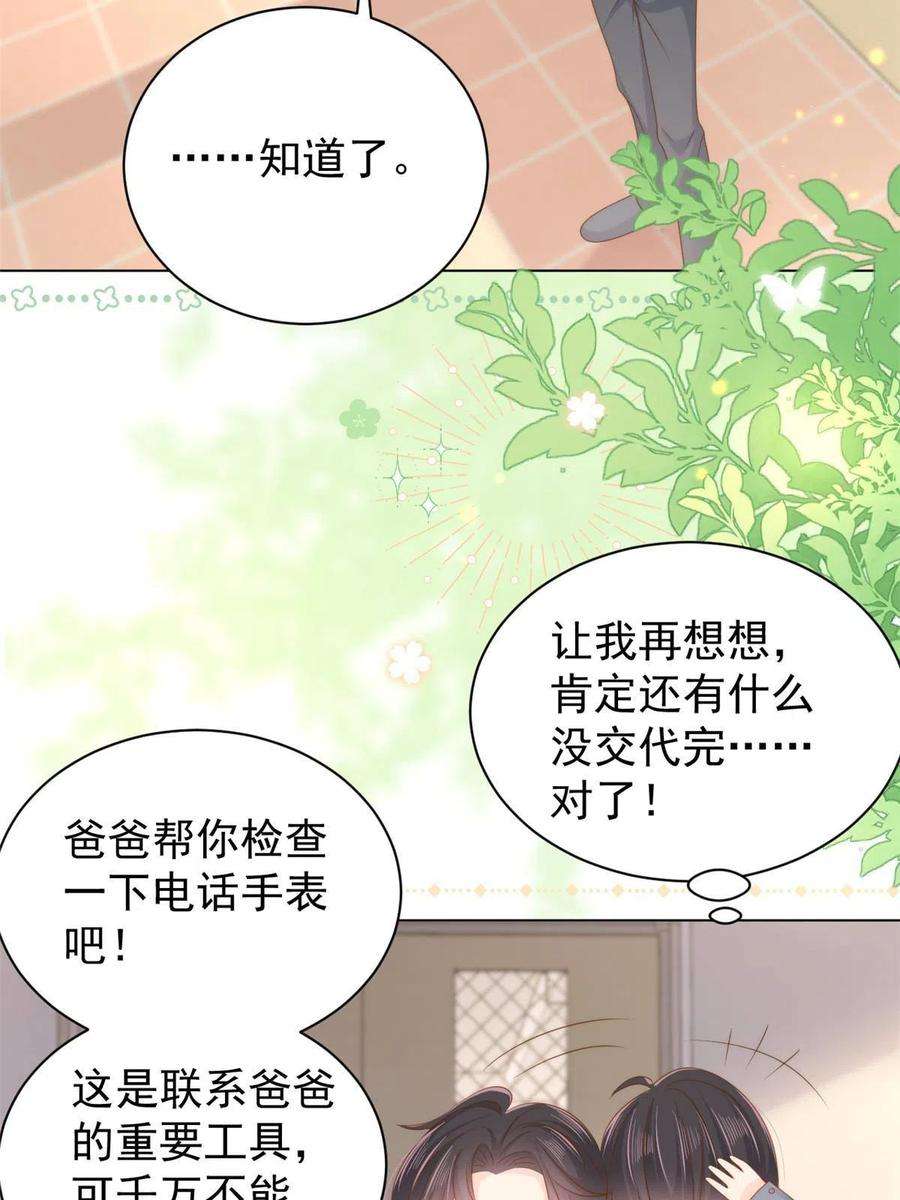 团宠大佬三岁半136话 围观警告！