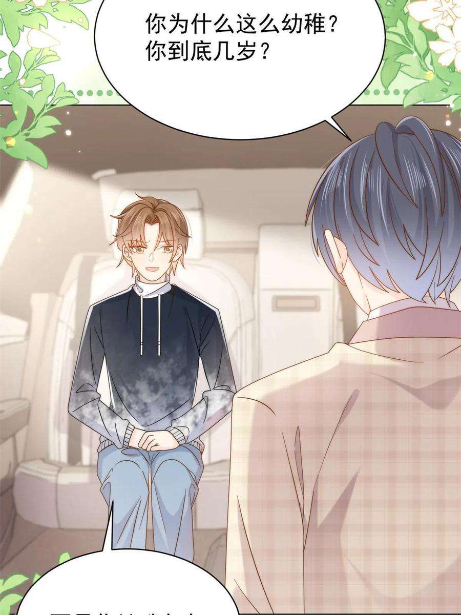 团宠大佬三岁半136话 围观警告！