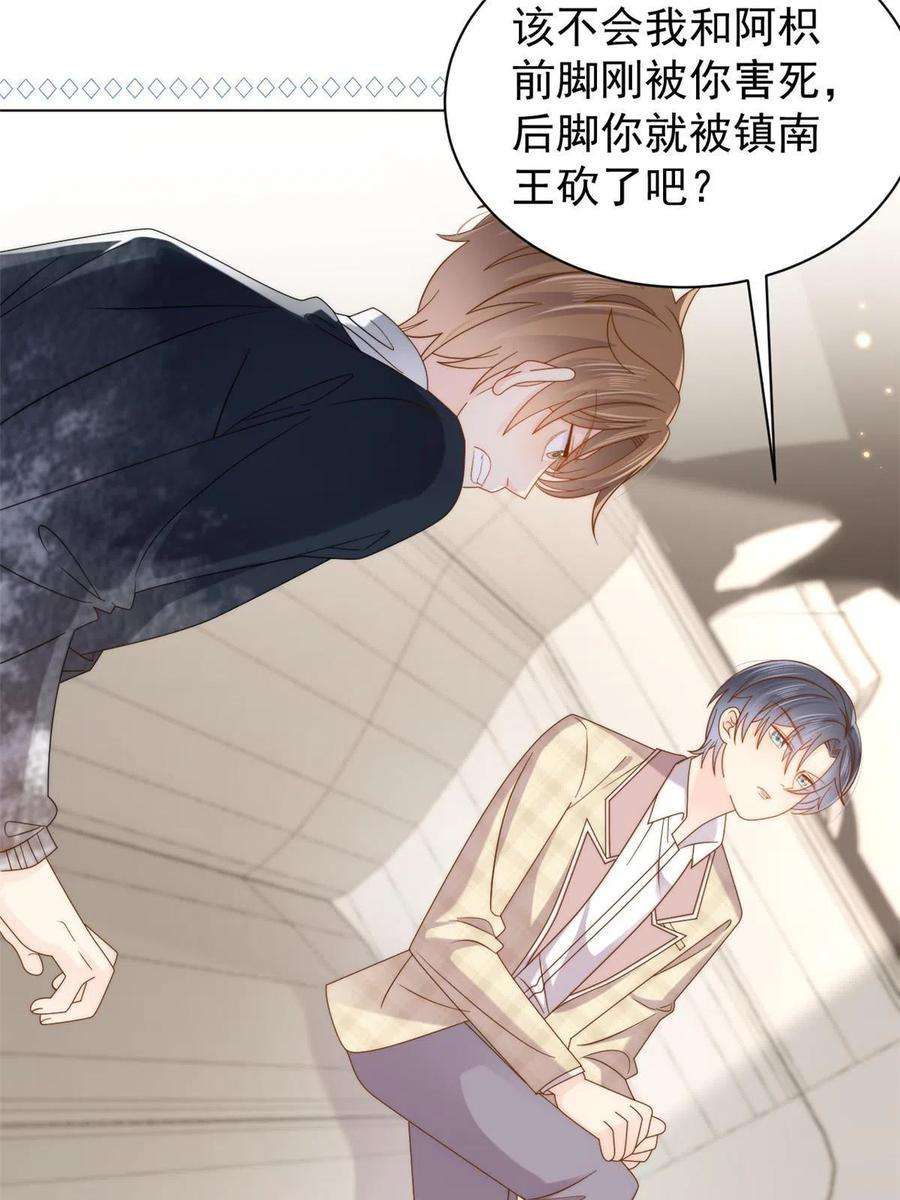 团宠大佬三岁半136话 围观警告！