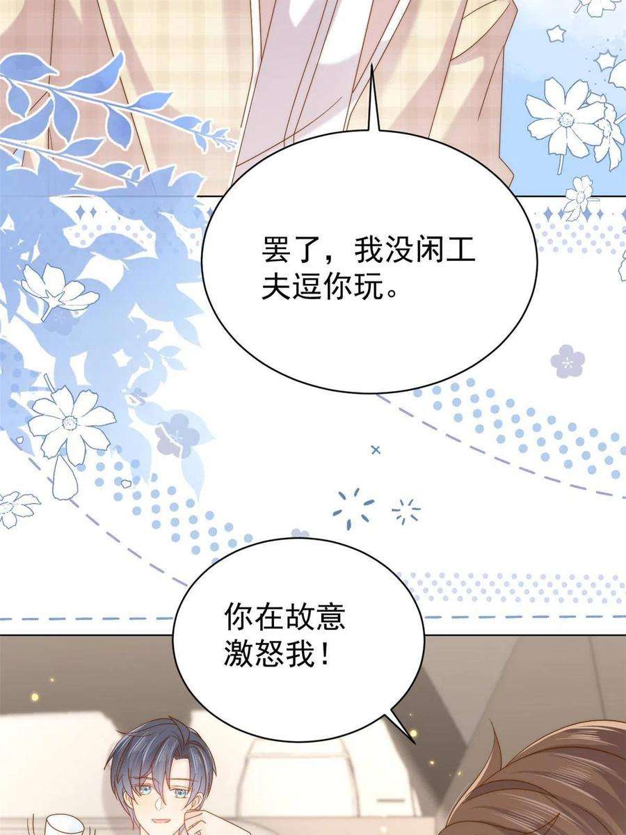 团宠大佬三岁半136话 围观警告！