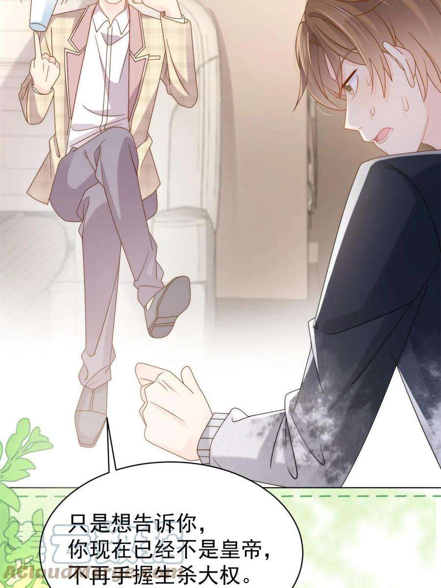 团宠大佬三岁半136话 围观警告！