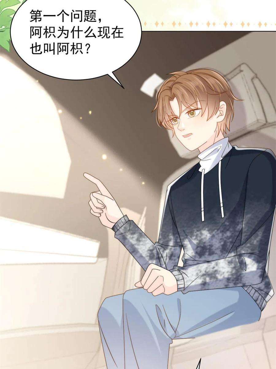 团宠大佬三岁半136话 围观警告！