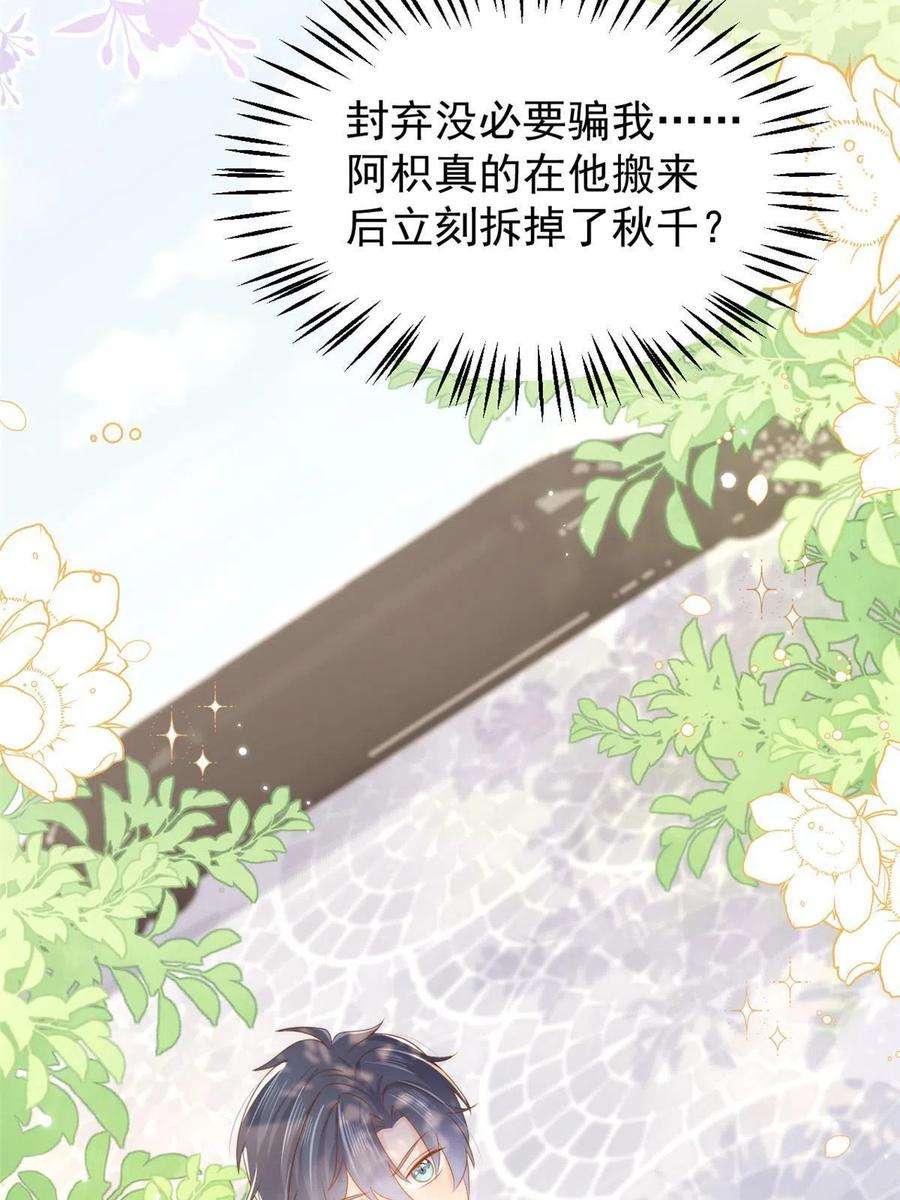 团宠大佬三岁半136话 围观警告！