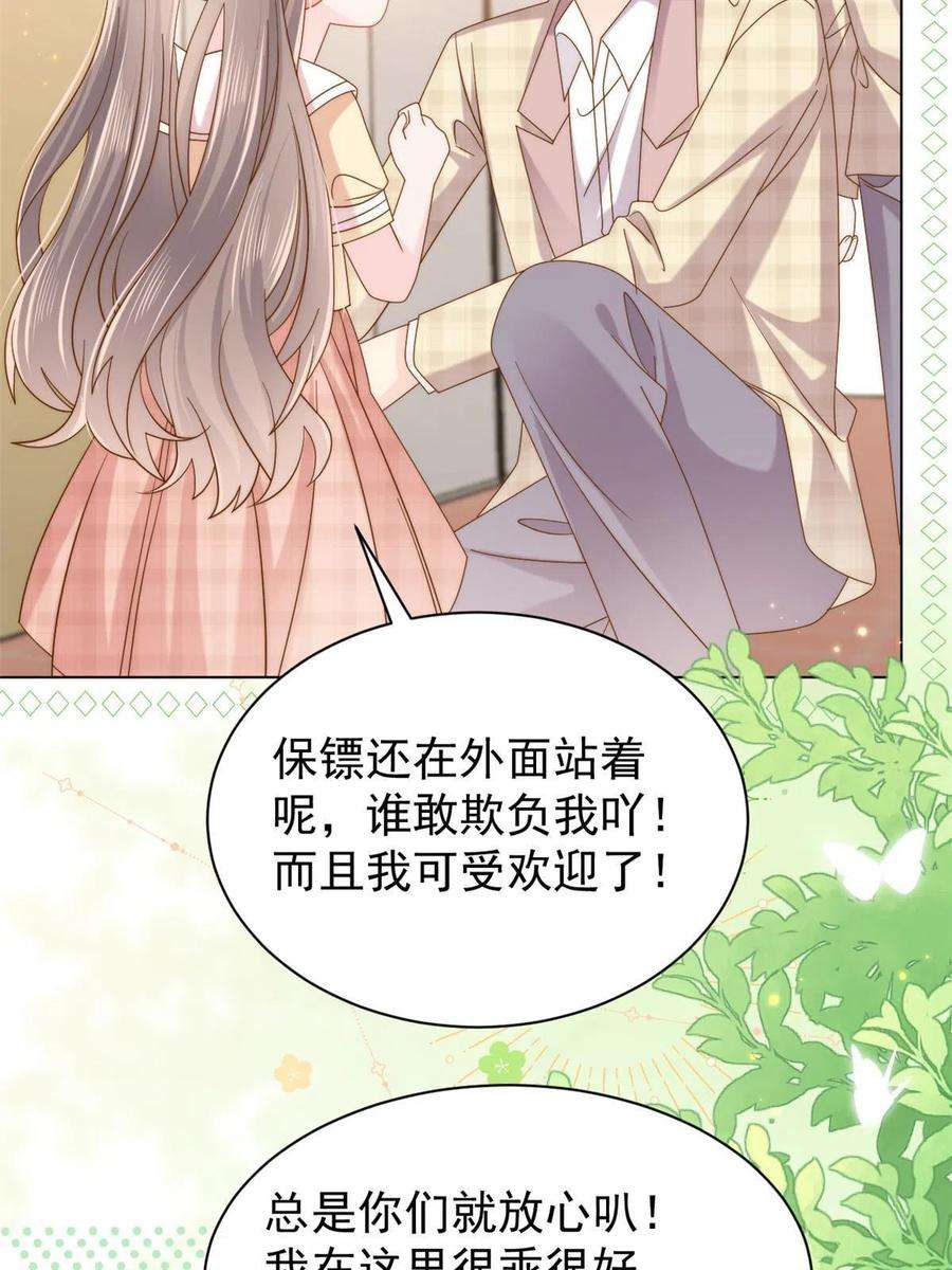 团宠大佬三岁半136话 围观警告！