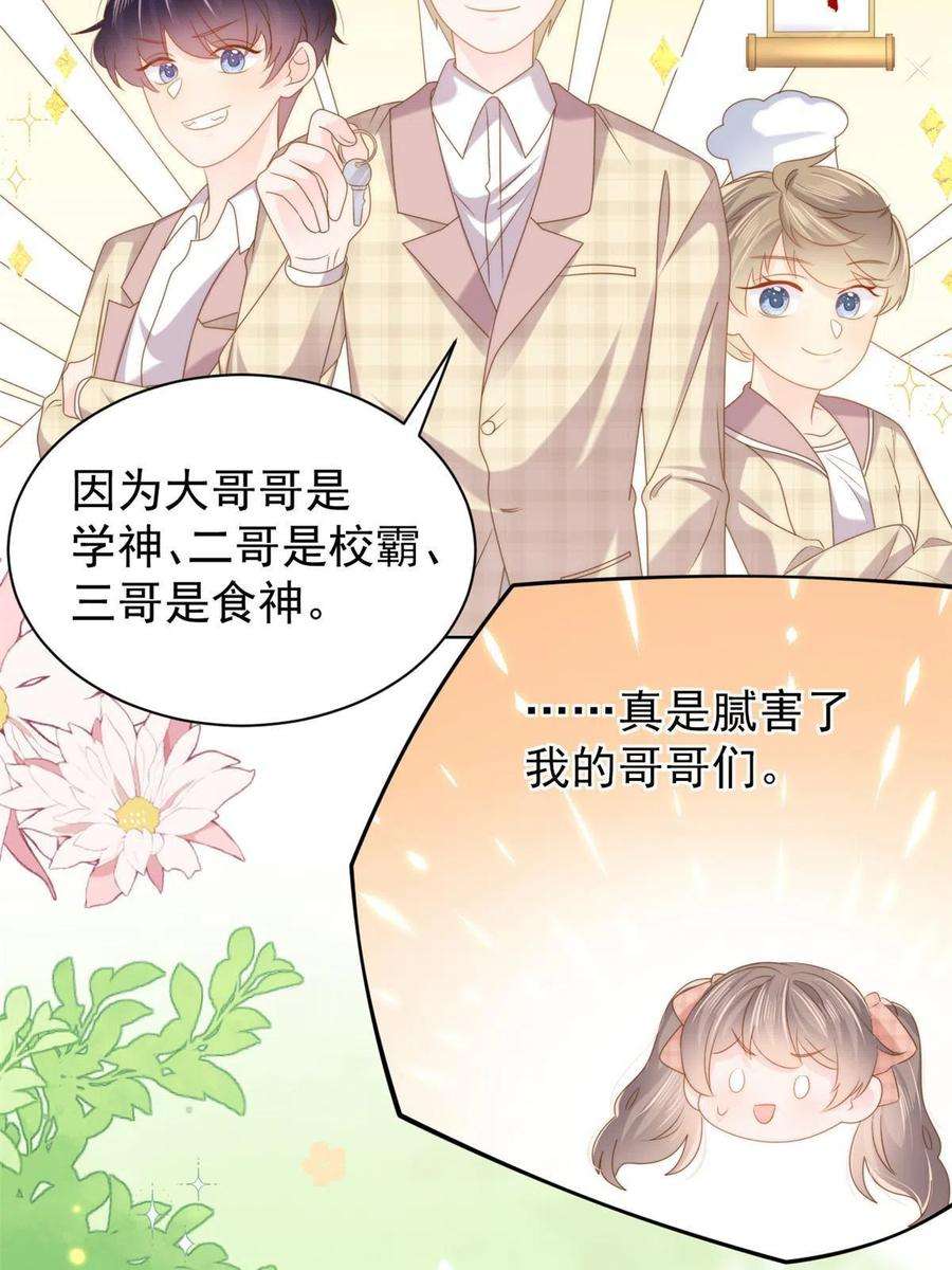 团宠大佬三岁半137话 只要欧气不要脸！