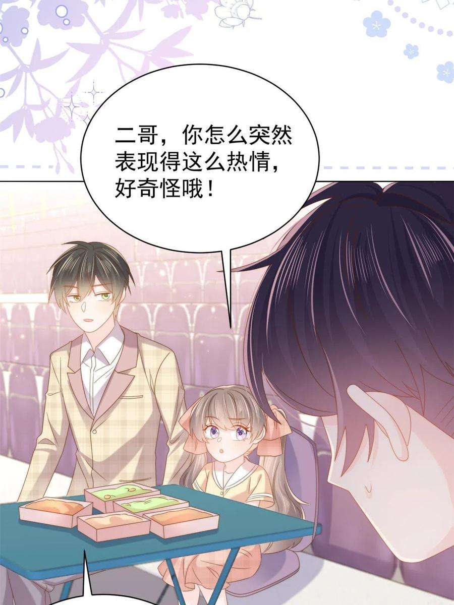 团宠大佬三岁半137话 只要欧气不要脸！