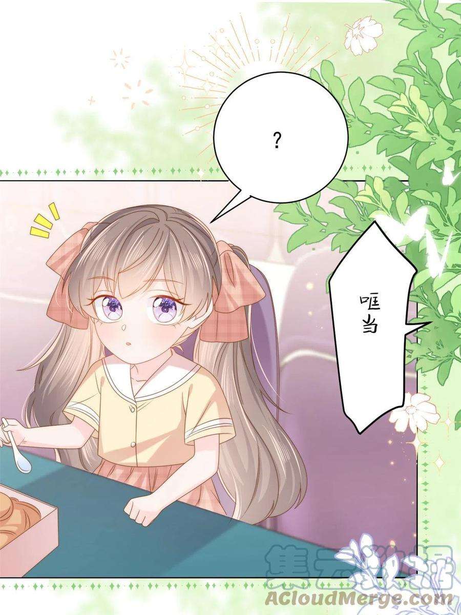 团宠大佬三岁半137话 只要欧气不要脸！