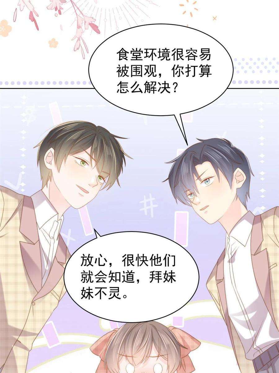 团宠大佬三岁半137话 只要欧气不要脸！