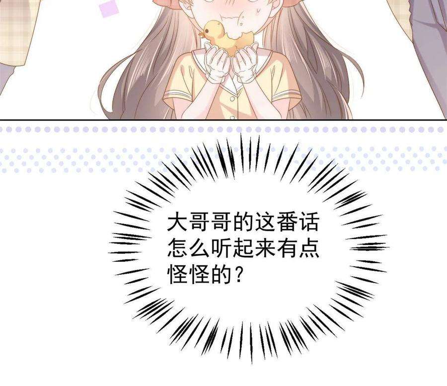 团宠大佬三岁半137话 只要欧气不要脸！