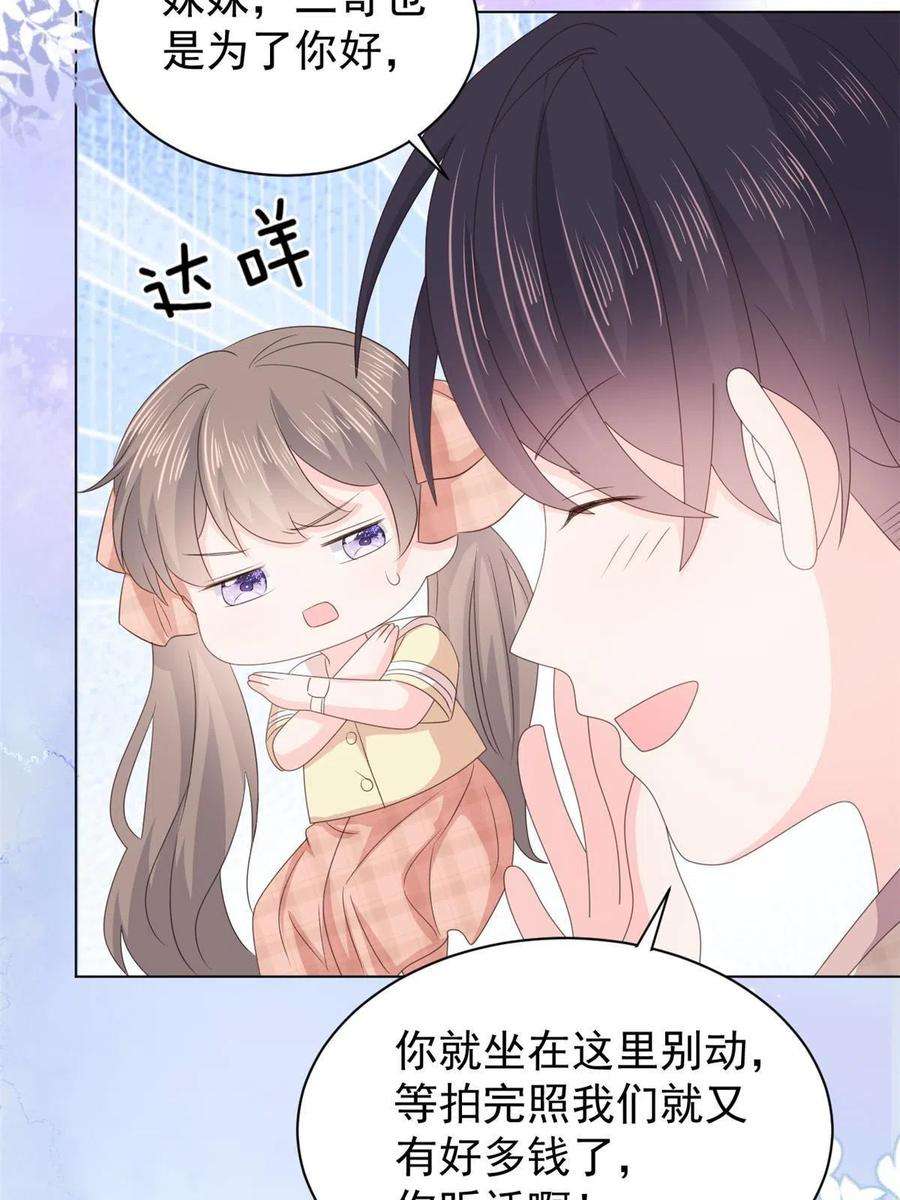 团宠大佬三岁半138话 双标狗！没原则！