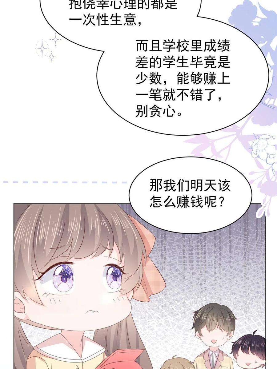 团宠大佬三岁半138话 双标狗！没原则！
