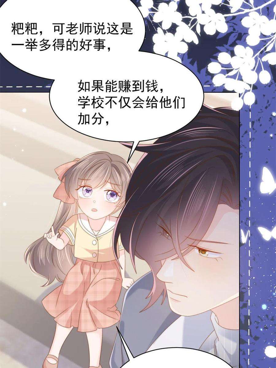 团宠大佬三岁半139话 诡计小心思惨遭阻挠