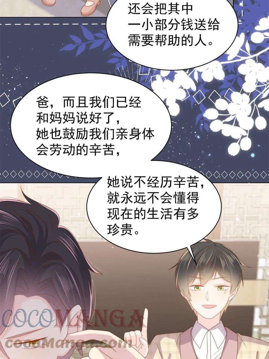 团宠大佬三岁半139话 诡计小心思惨遭阻挠