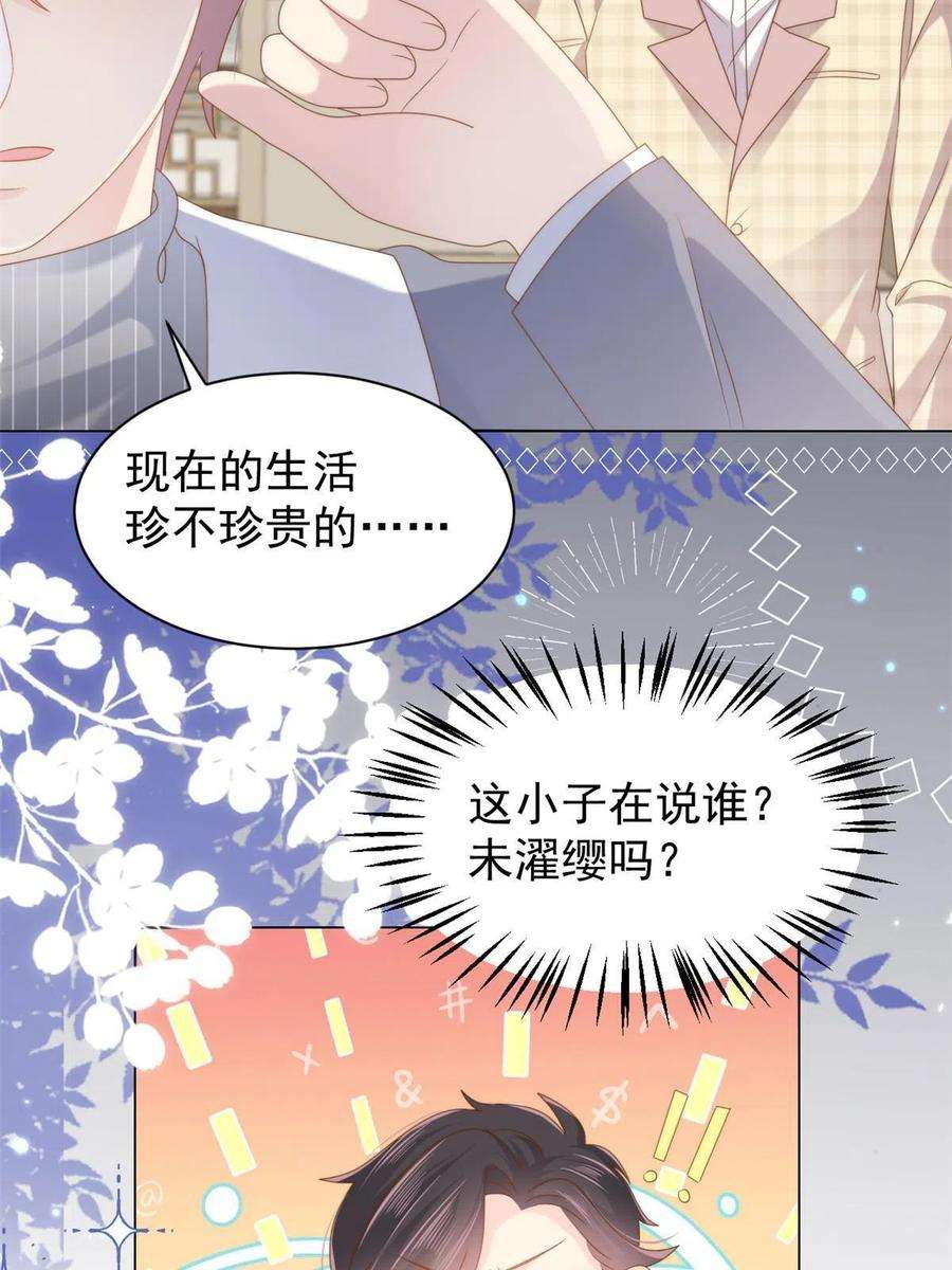 团宠大佬三岁半139话 诡计小心思惨遭阻挠