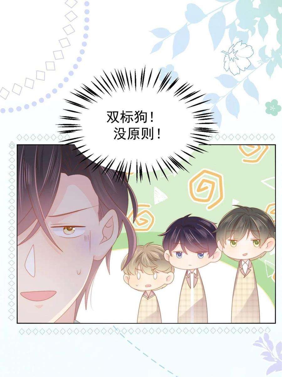 团宠大佬三岁半139话 诡计小心思惨遭阻挠