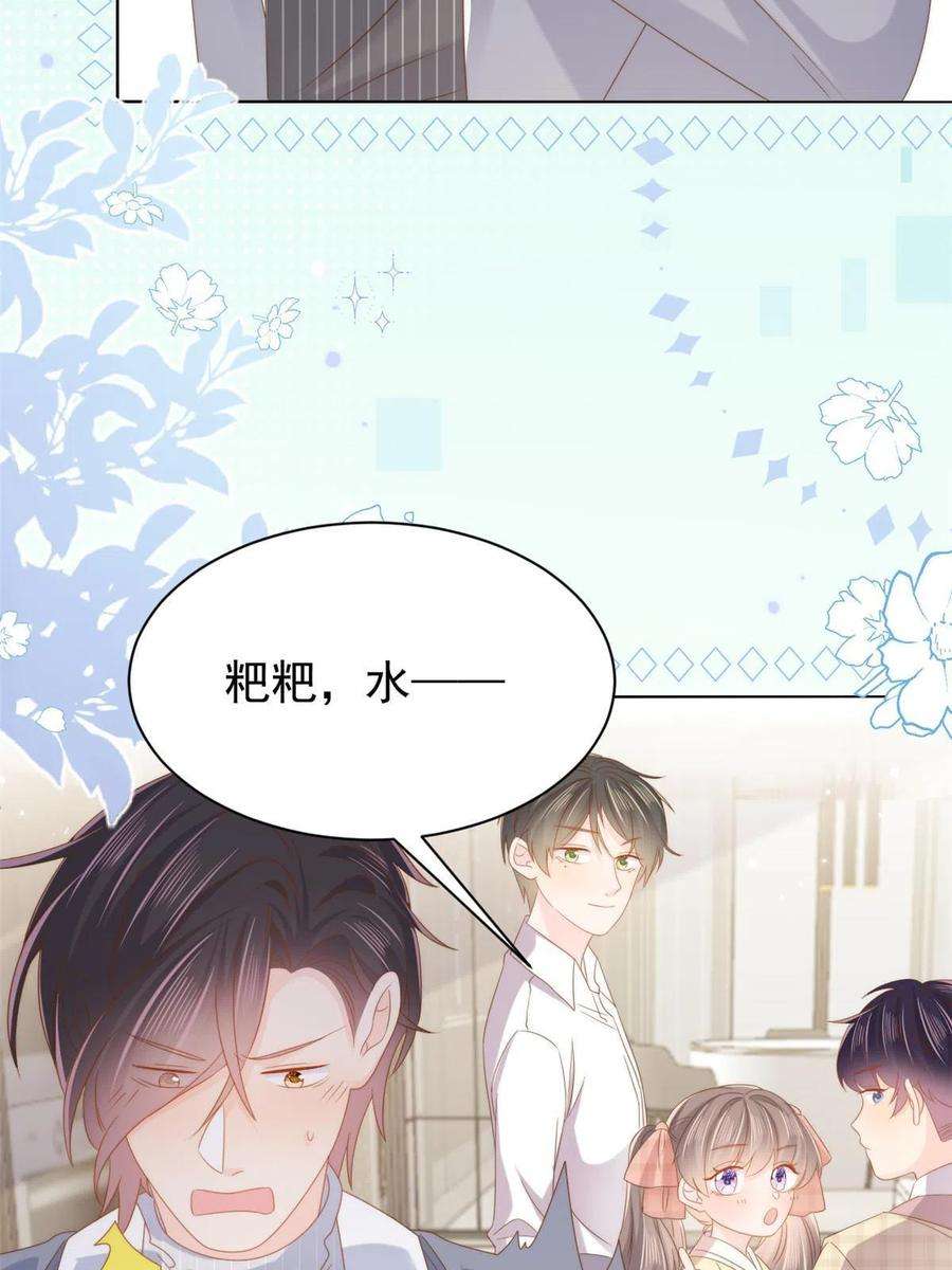 团宠大佬三岁半139话 诡计小心思惨遭阻挠