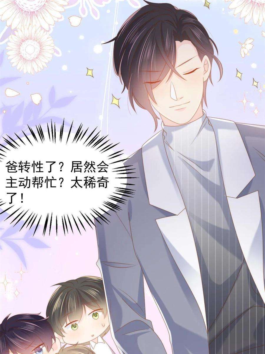 团宠大佬三岁半139话 诡计小心思惨遭阻挠