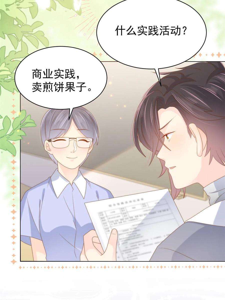 团宠大佬三岁半139话 诡计小心思惨遭阻挠