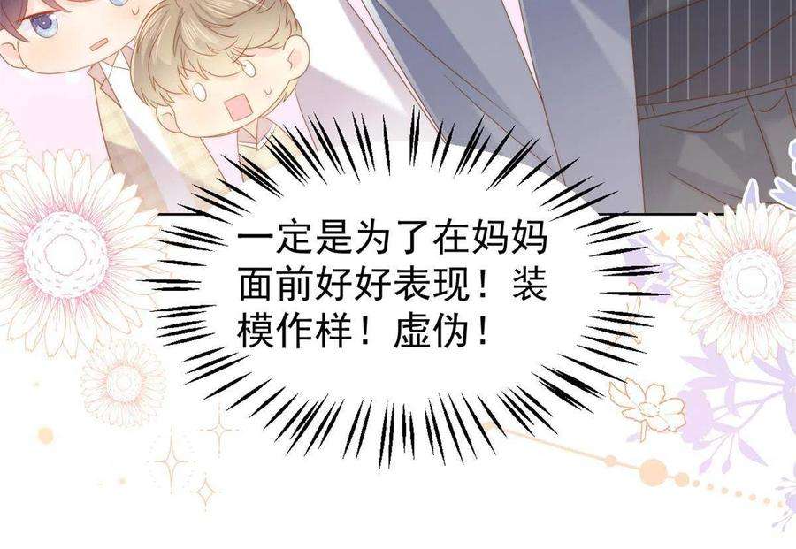 团宠大佬三岁半139话 诡计小心思惨遭阻挠