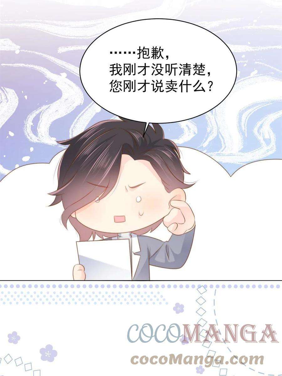 团宠大佬三岁半139话 诡计小心思惨遭阻挠