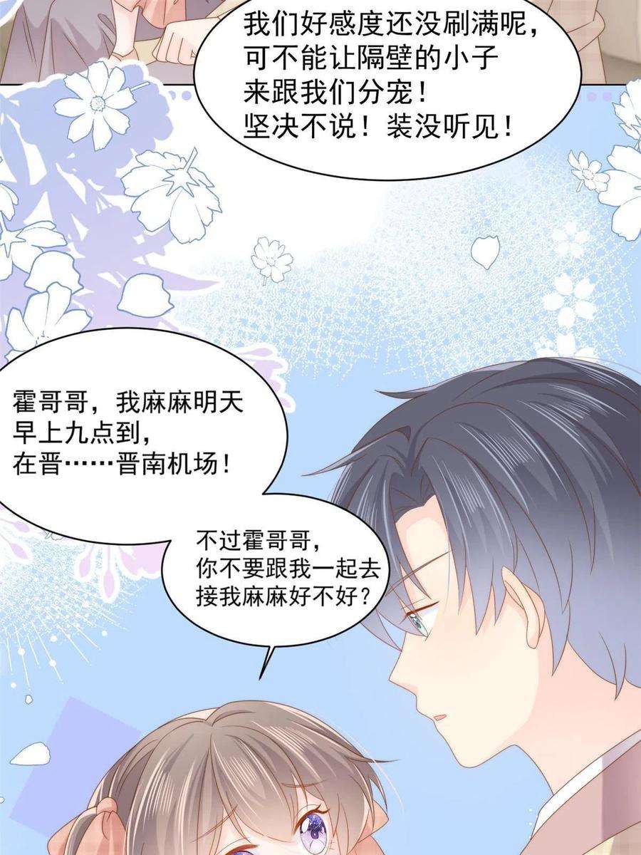 团宠大佬三岁半141话 不正常的一家人