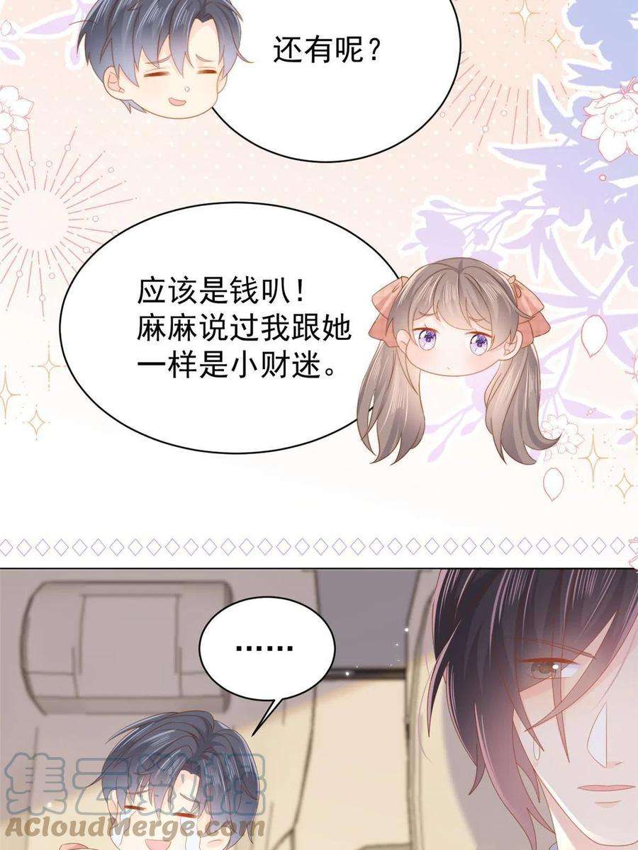团宠大佬三岁半141话 不正常的一家人