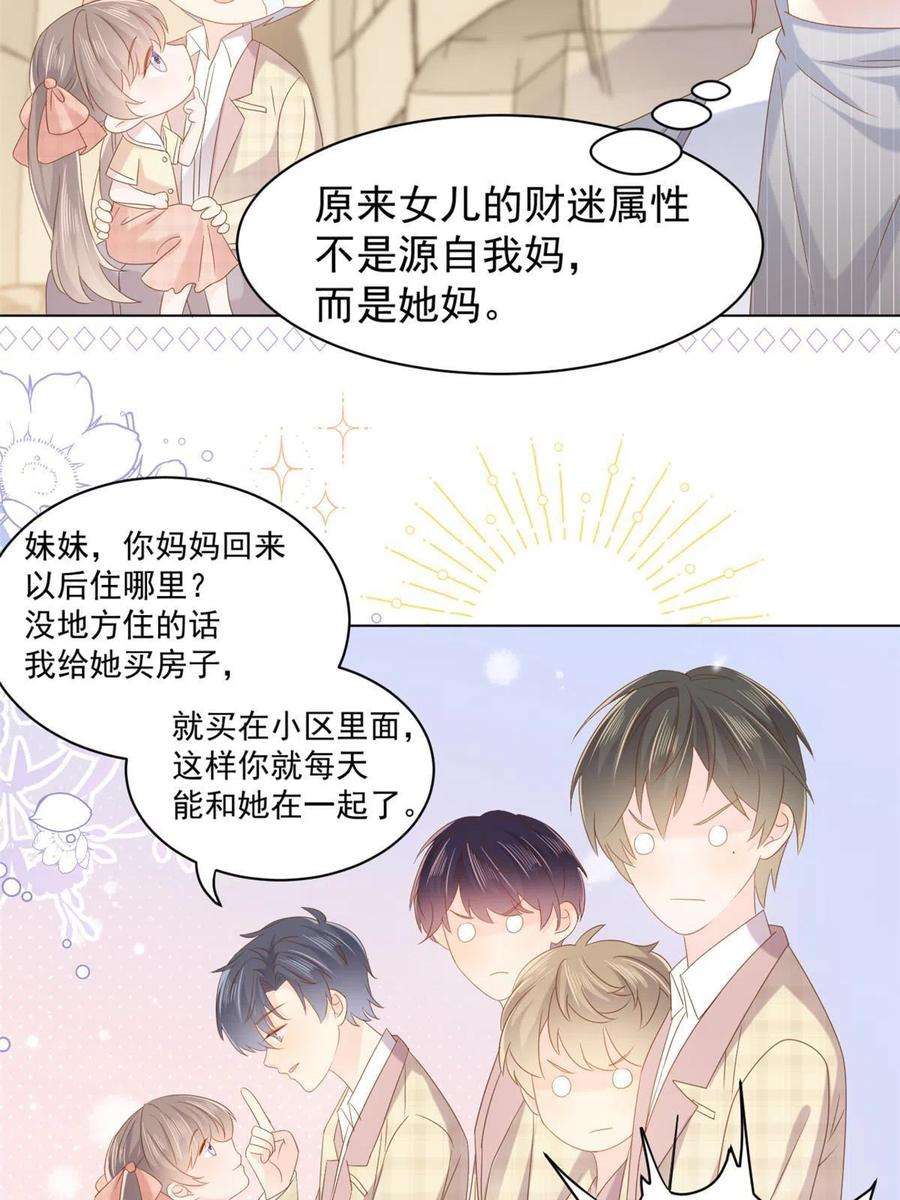 团宠大佬三岁半141话 不正常的一家人
