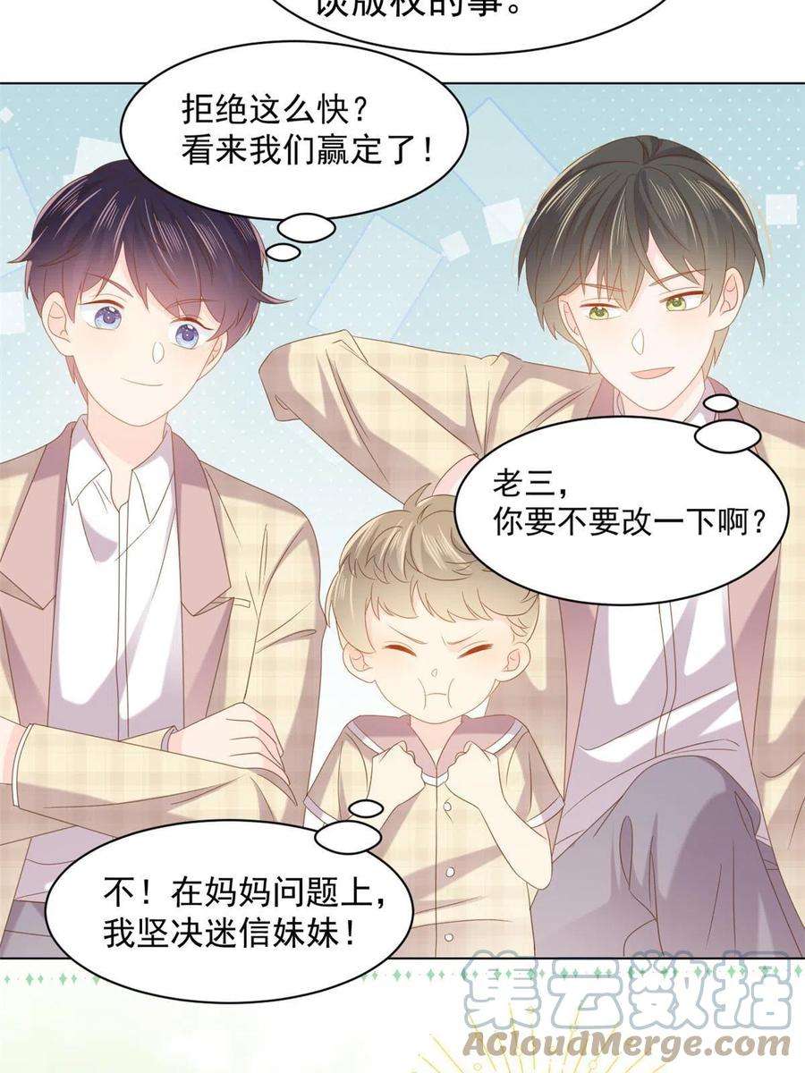 团宠大佬三岁半141话 不正常的一家人