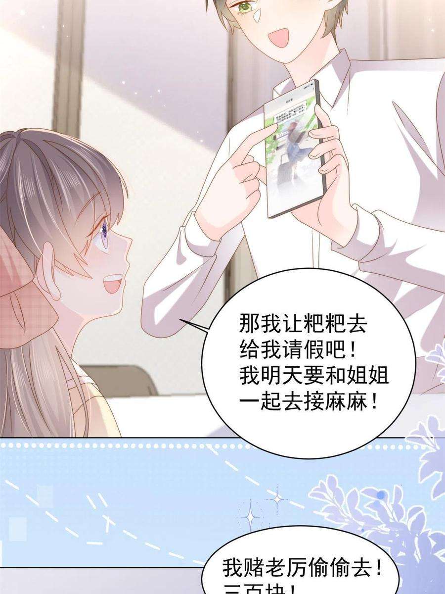 团宠大佬三岁半141话 不正常的一家人