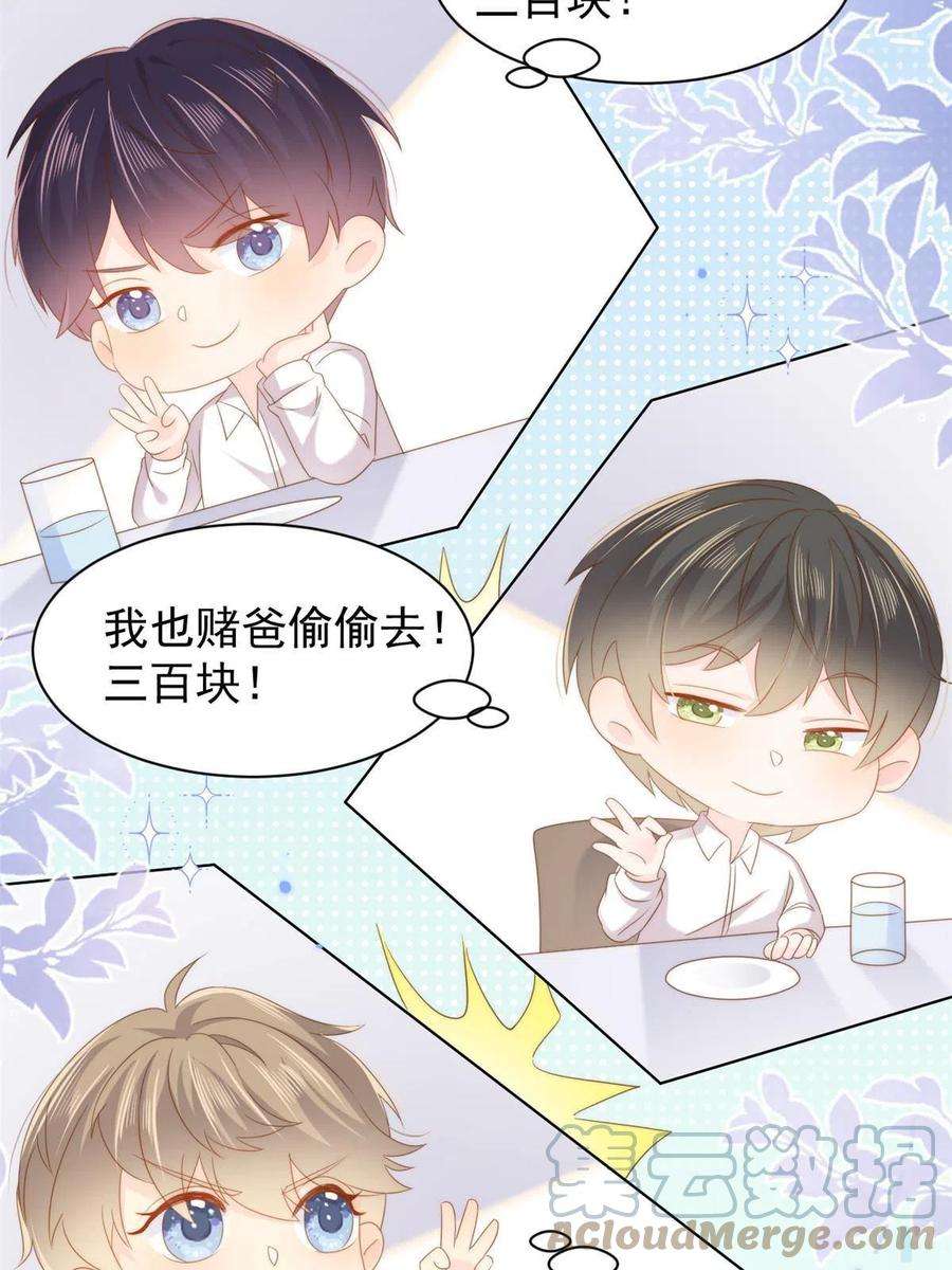 团宠大佬三岁半141话 不正常的一家人