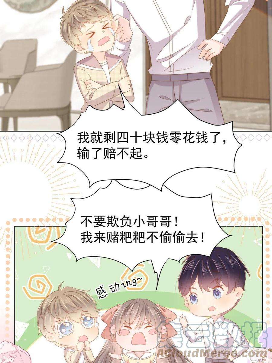 团宠大佬三岁半141话 不正常的一家人