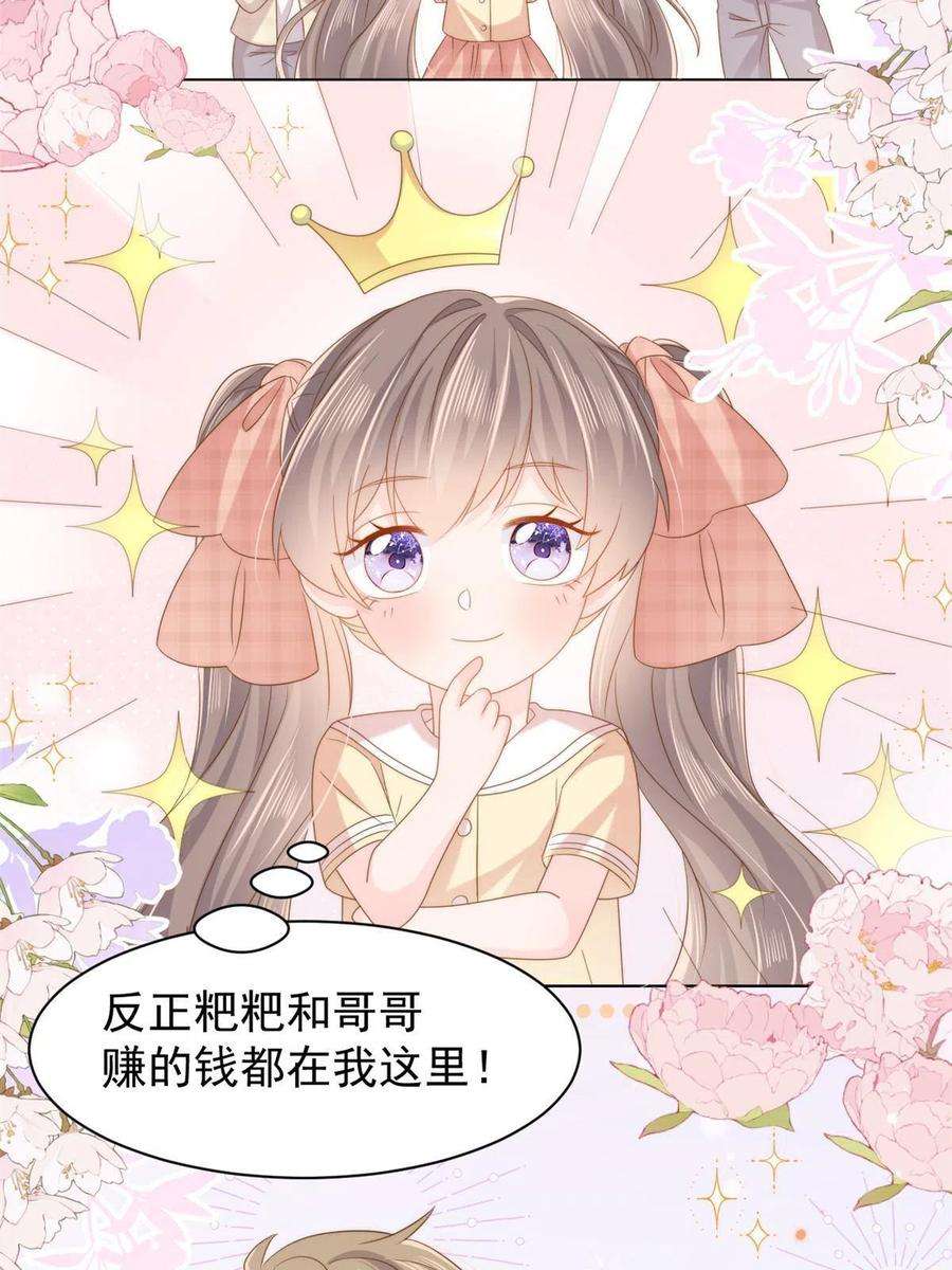 团宠大佬三岁半141话 不正常的一家人