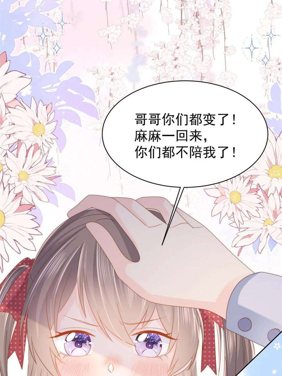 团宠大佬三岁半142话 麻麻带男人话来了！