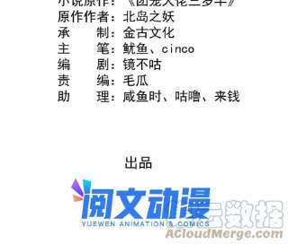 团宠大佬三岁半143话 与众不同的出场！