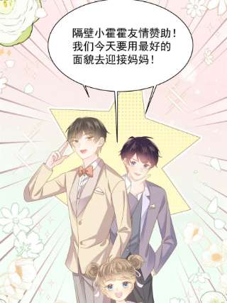 团宠大佬三岁半143话 与众不同的出场！