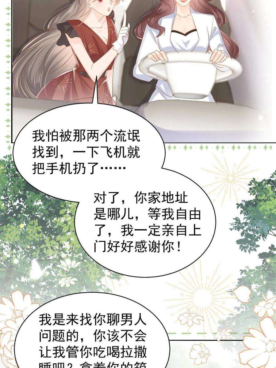 团宠大佬三岁半145话 混血帅哥找上门了！