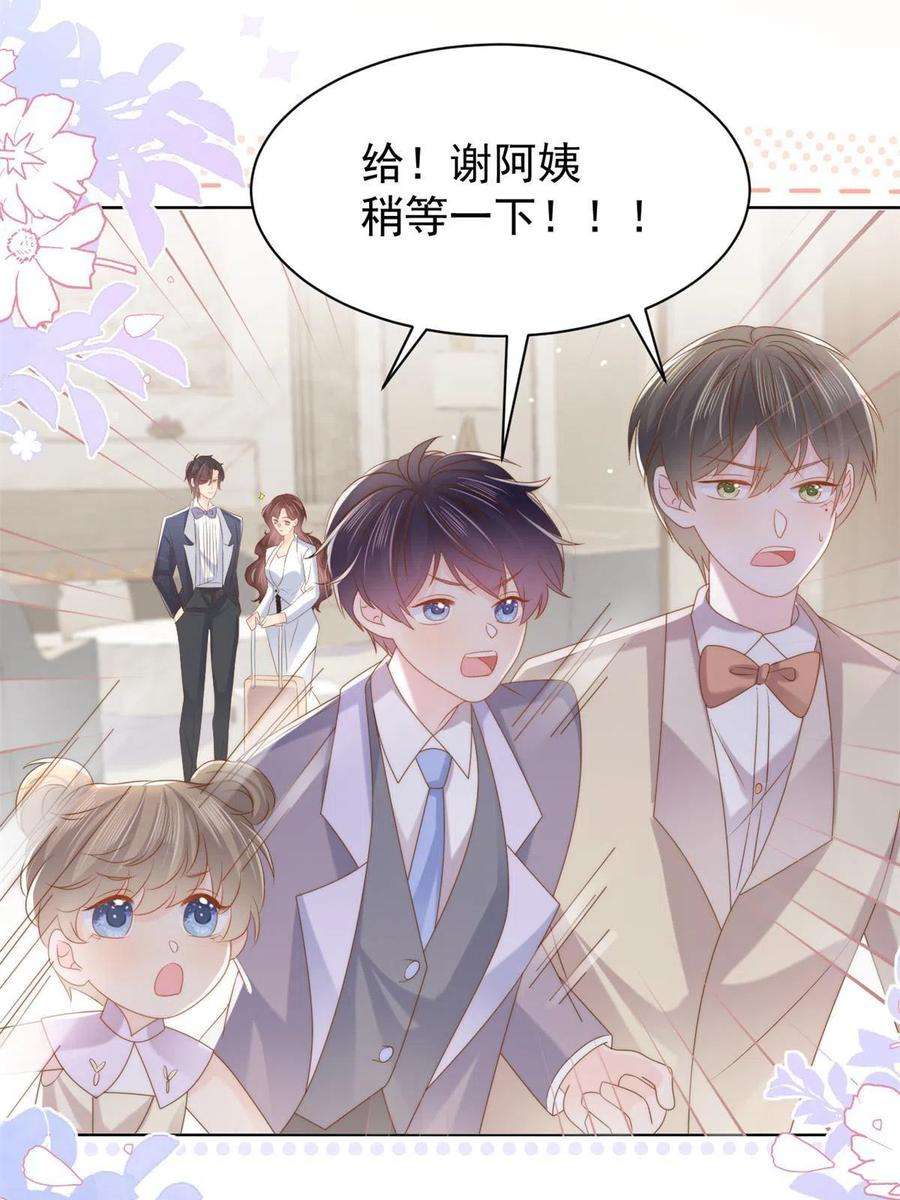 团宠大佬三岁半145话 混血帅哥找上门了！