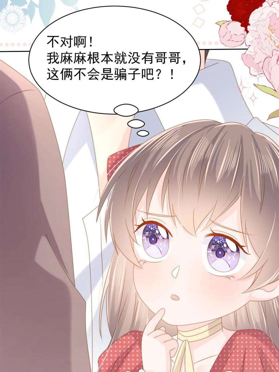 团宠大佬三岁半146话 那个女人在停尸房？