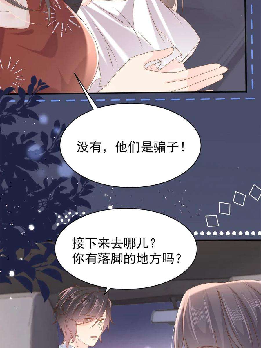 团宠大佬三岁半149话 求我