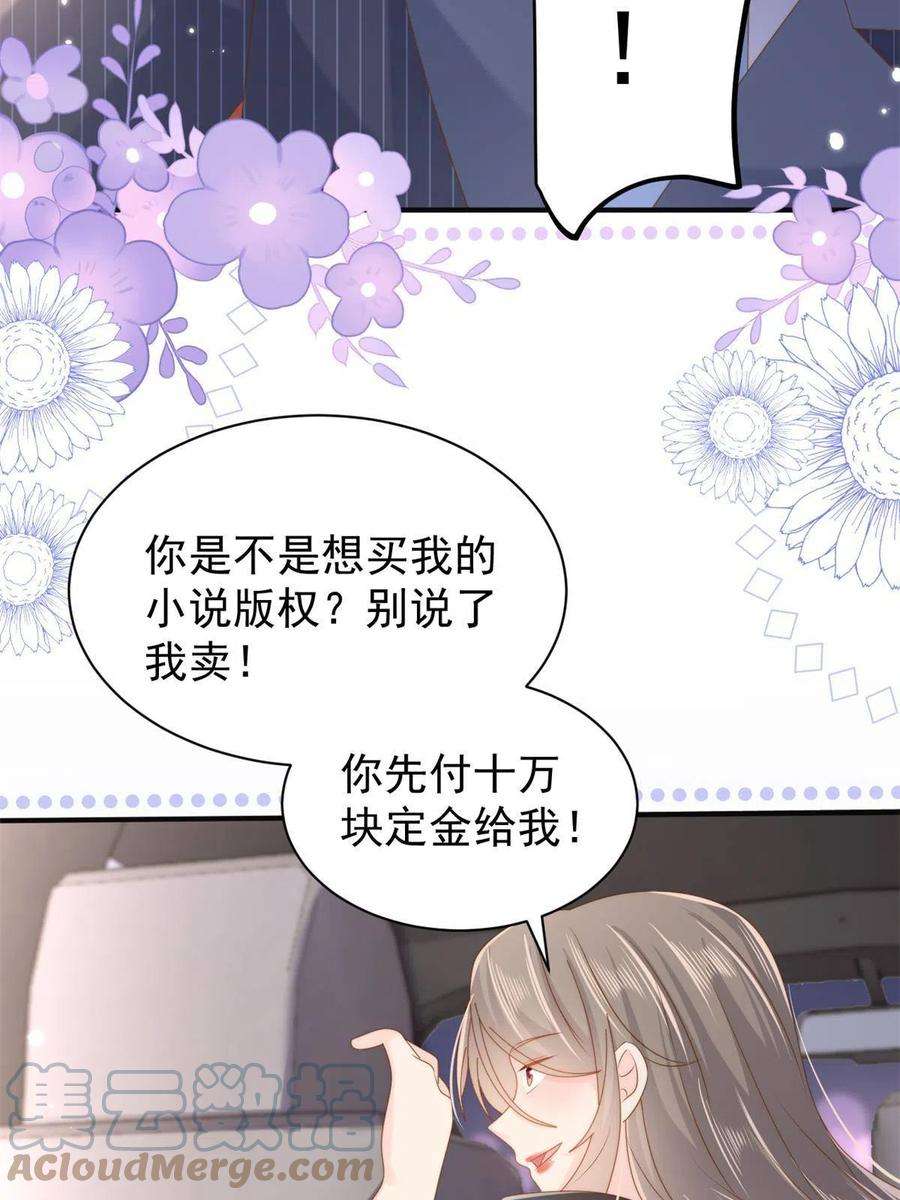 团宠大佬三岁半149话 求我