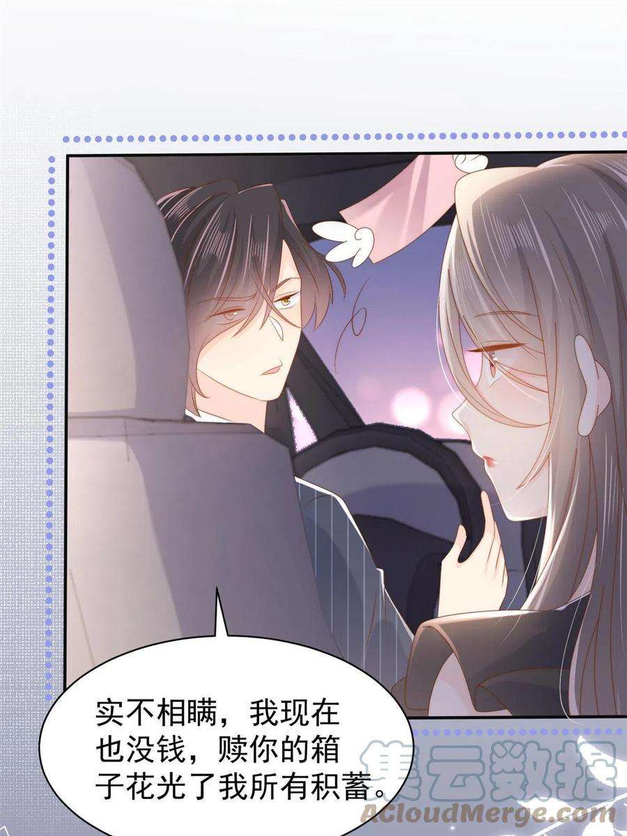 团宠大佬三岁半149话 求我