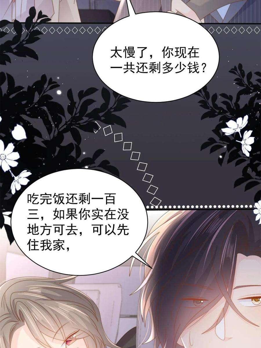 团宠大佬三岁半149话 求我