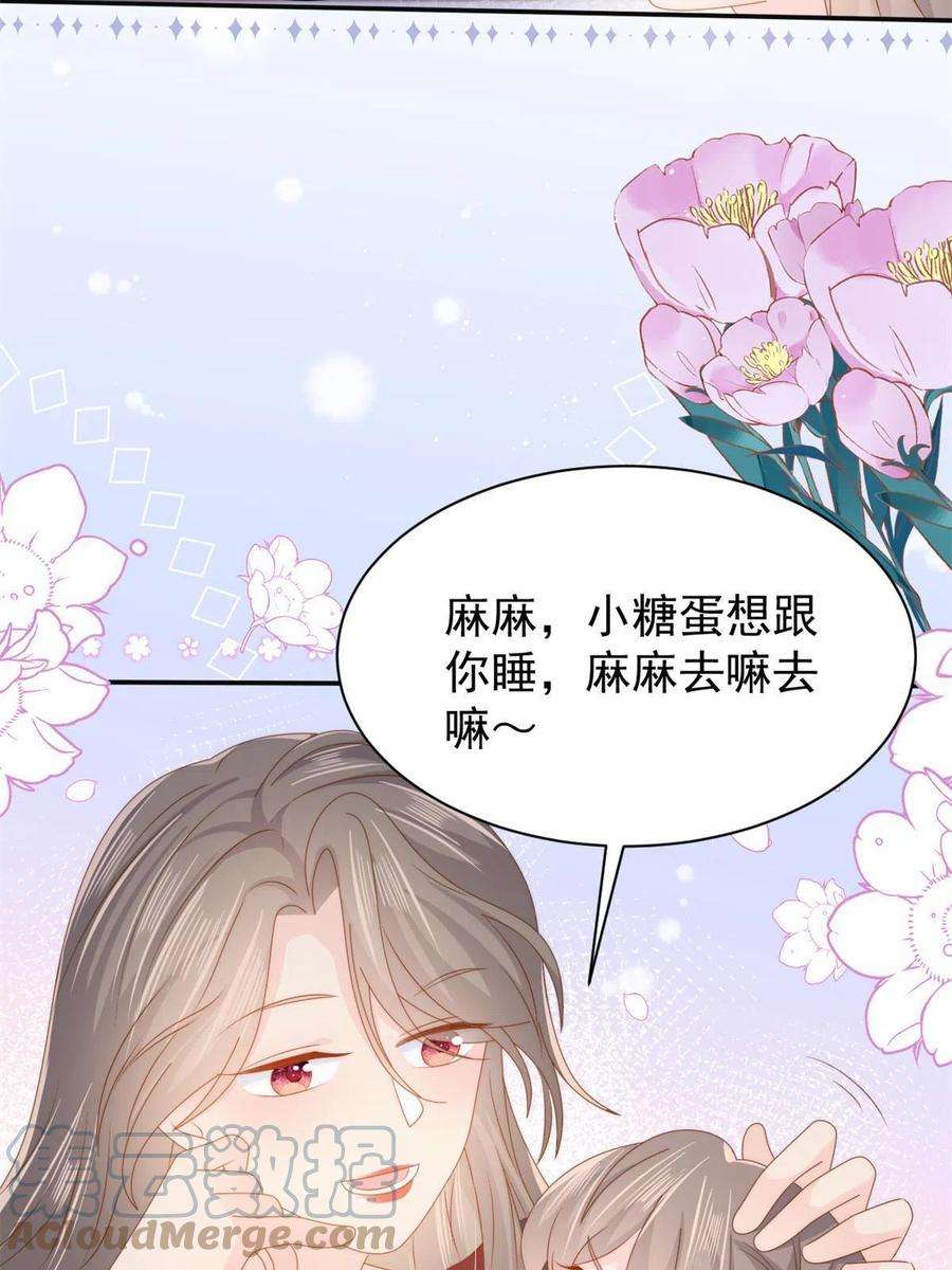 团宠大佬三岁半149话 求我
